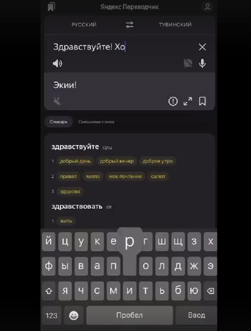 Сервисы Яндекса освоили тувинский язык