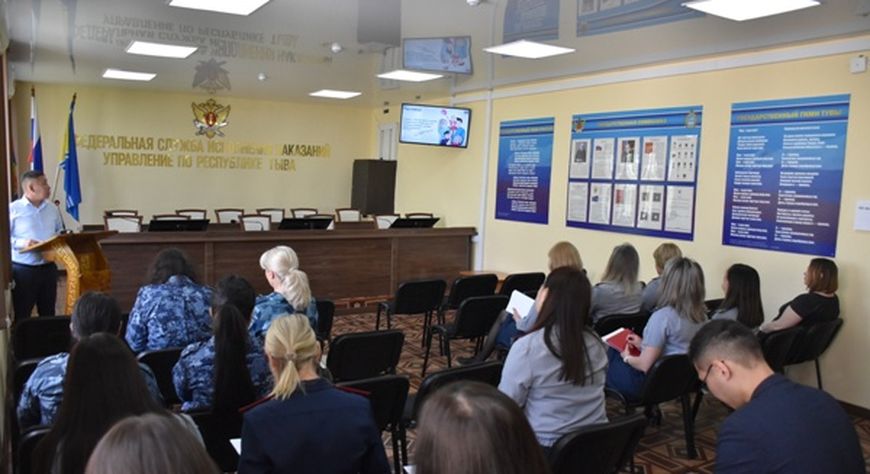 Сотрудникам УФСИН Тувы рассказали о мерах государственной поддержки семей в России и Туве