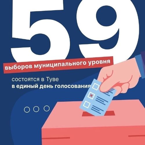 Сегодня в Туве на выборах задействованы 14 территориальных и 95 участковых избирательных комиссий
