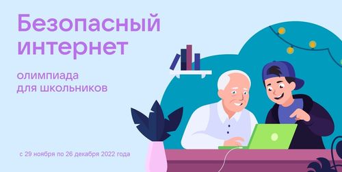 Участвуя в олимпиаде, дети Тувы научились безопасному поведению в интернете