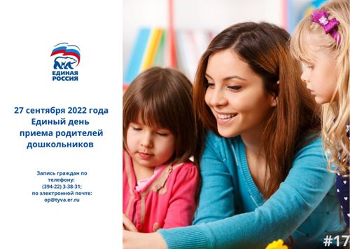 В Кызыле прием пройдет в региональной Общественной приемной партии "Единая Россия"