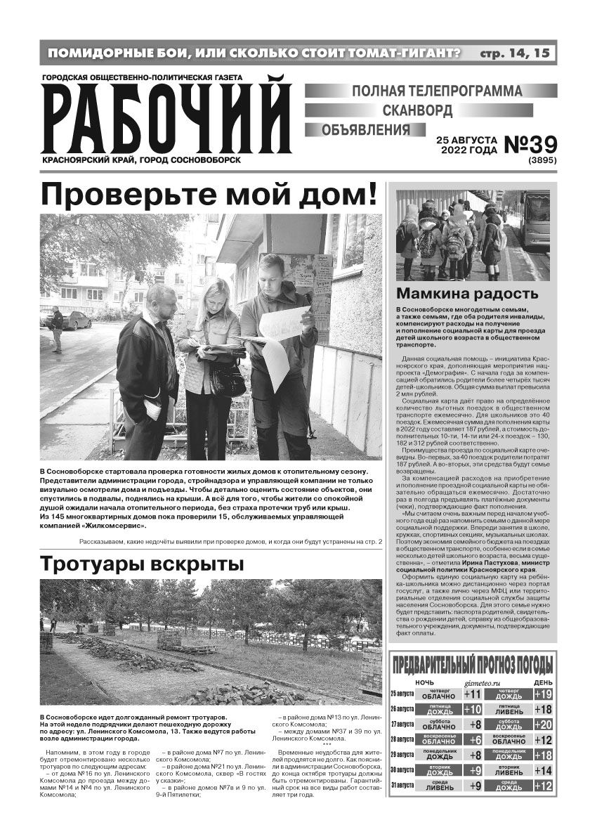 газета рабочий сосновоборск