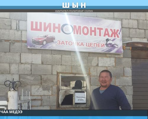 САМАГАЛДАЙДА ЧАА АВТОСЕРВИС АЖЫТТЫНГАН