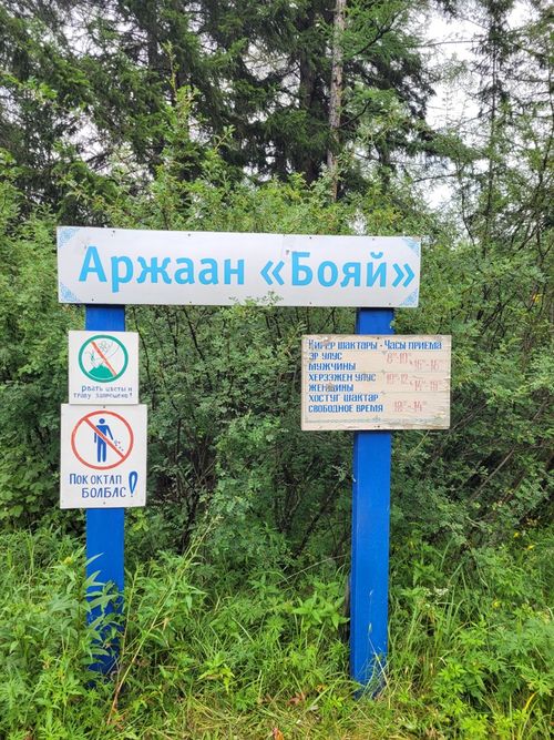 Бояй – эмниг-домнуг аржаан.