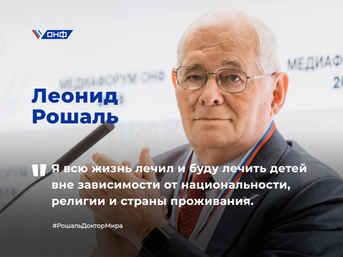 В ПОДДЕРЖКУ ЛЕОНИДА РОШАЛЯ