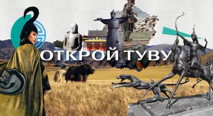 В Туве запускают новый медиапроект «Открой Туву»