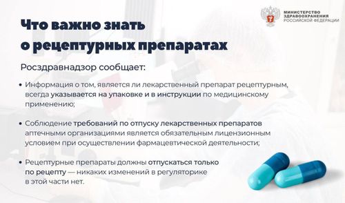 С 1 сентября в России вступили в силу новые правила отпуска рецептурных лекарств из аптек