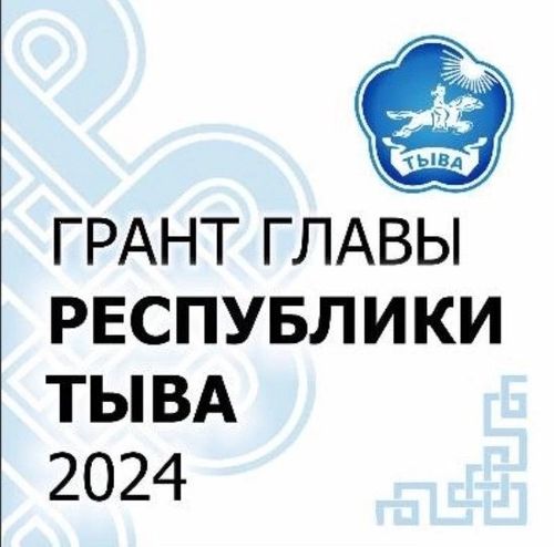 С 01 апреля 2024 года стартовал прием заявок на конкурс предоставление субсидий некоммерческим организациям