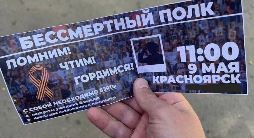 В Красноярске раздают фейковые приглашения на акцию «Бессмертного полка»