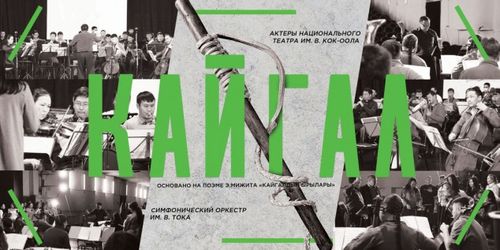 Языком рок-оперы