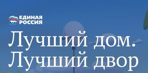 В Туве дан старт Всероссийскому конкурсу «Лучший дом. Лучший двор»