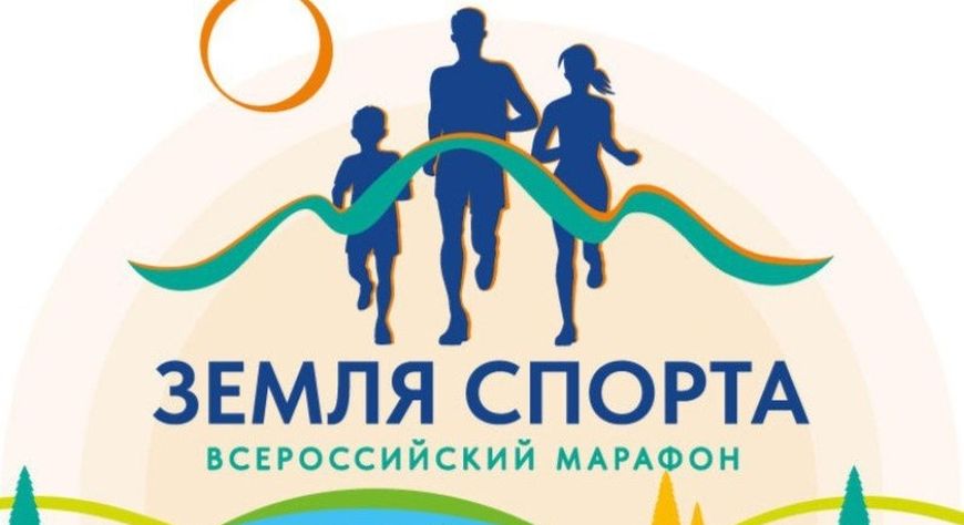 В столице Тувы пройдет региональный этап Всероссийского марафона спорта и здорового образа жизни «Земля спорта»