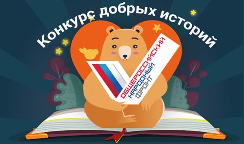 Народный фронт и Почта России запустили конкурс добрых историй о почтальонах