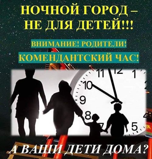 22 часа. А ваш ребенок дома?!