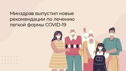 Минздрав дал рекомендации для пациентов с COVID-19 в легкой форме