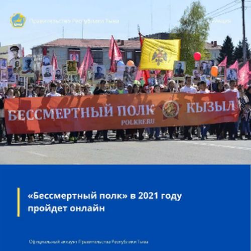 Акция «Бессмертный полк» пройдёт в онлайн-формате