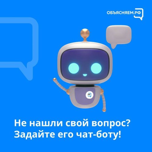 Чат-бот «Объясняем.РФ» ответит на вопросы жителей Тувы