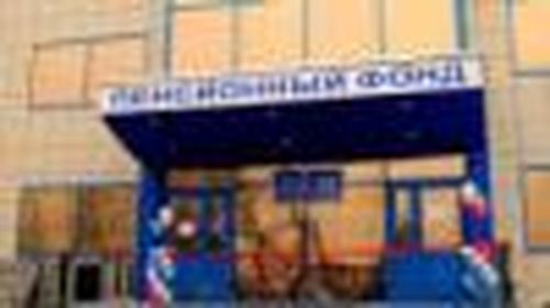 Пенсионный фонд России — без выходных