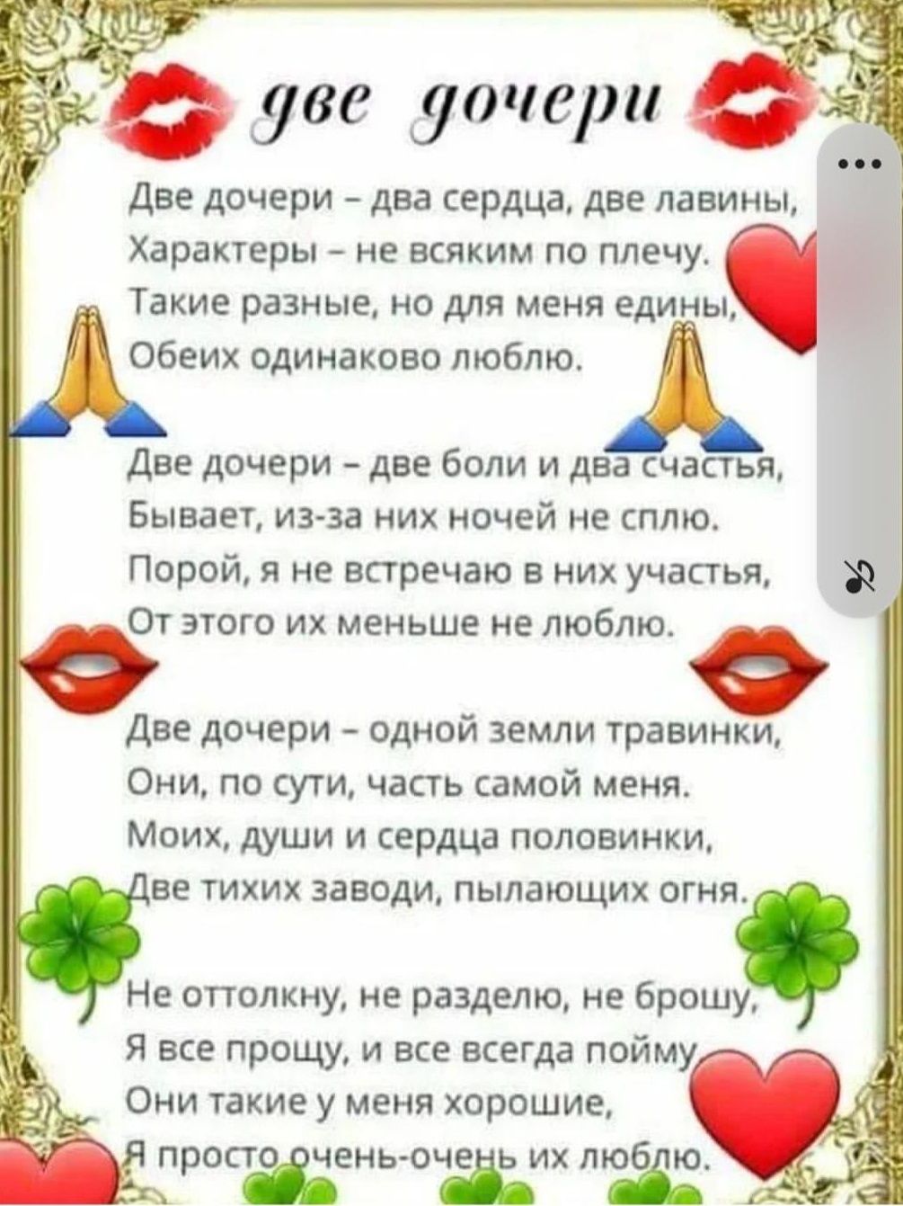 Взрослая дочь стих