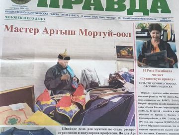В свет вышел очередной номер "Тувинской правды"