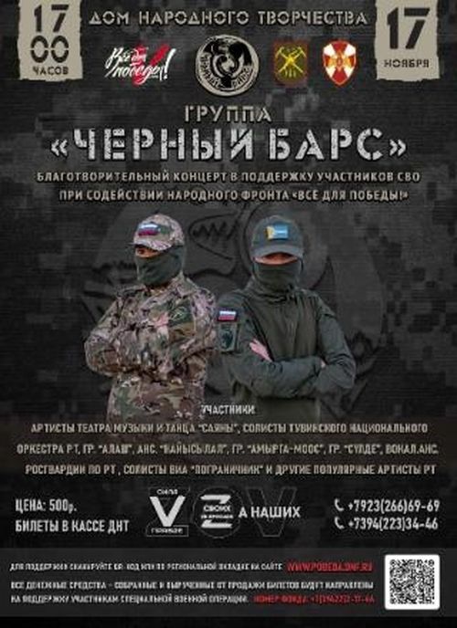 Сегодня в Туве пройдёт благотворительный концерт в поддержку участников СВО