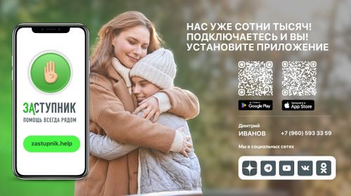 Детям нужен «Заступник»