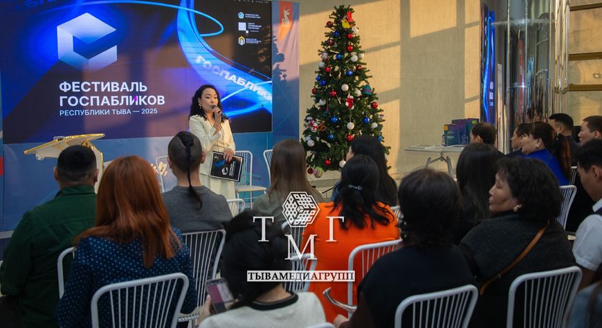 В Туве прошел четвертый Республиканский форум по развитию госпабликов