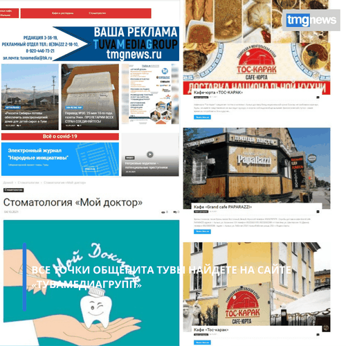 Все точки общепита Тувы найдете на сайте «ТуваМедиаГрупп»