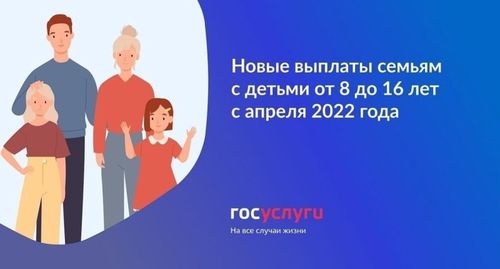 Прием заявлений на новые пособия семьям с детьми от 8 до 17 лет начнется с 1 мая
