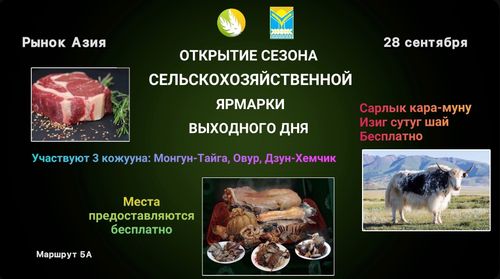 В Кызыле стартуют сельскохозяйственные ярмарки выходного дня