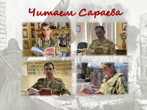 Военнослужащие Росгвардии в г. Кызыле поддержали флешмоб "Читаем Сараева"