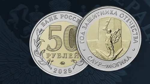 Банк России в честь защитников Отечества выпустил монету номиналом 50 рублей