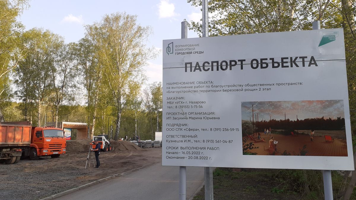 В городе Назарово строители приступили ко второму этапу благоустройства  рощи | 20.05.2022 | Назарово - БезФормата