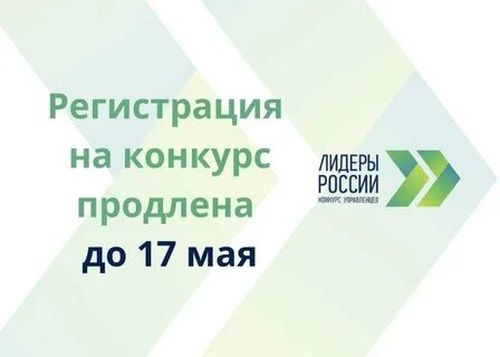 Подай заявку на конкурс «Лидеры России» на трек «Информационные технологии»