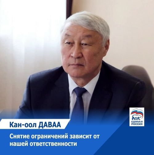 Кан-оол Даваа: «Снятие ограничений зависит от нашей ответственности»