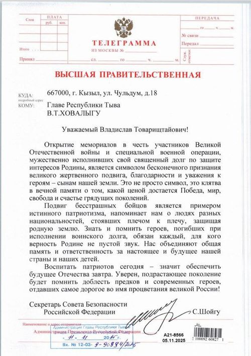 Сергей Шойгу направил поздравительную телеграмму в честь открытия мемориалов в городе Кызыле