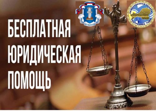 Прием граждан по юридическим вопросам