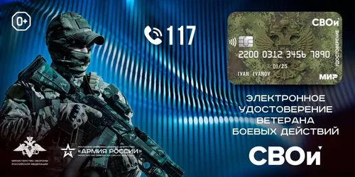 Удостоверение ветерана боевых действий можно будет оформить в виде пластиковой карты
