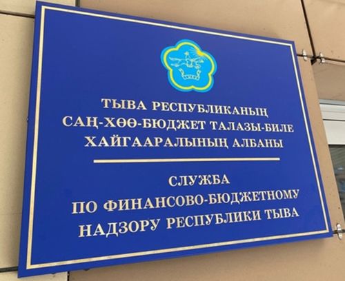 Бюджет акша-хөреңгизиниң чарыгдалында илереттинген чурум хажыдыышкыннарының хемчээли 3,6 катап эвээжээн