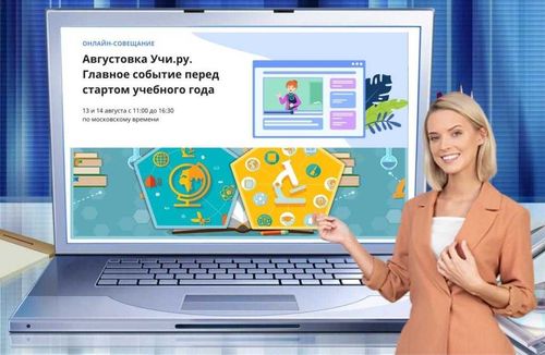 Тува в «онлайн-Августовки Учи.ру»