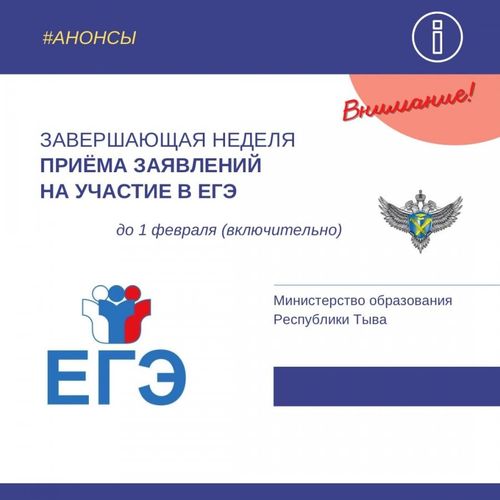 В Туве завершается приём заявлений на участие в едином государственном экзамене