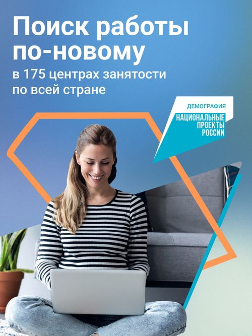 На портале "Работа России" размещено более миллиона объявлений от работодателей