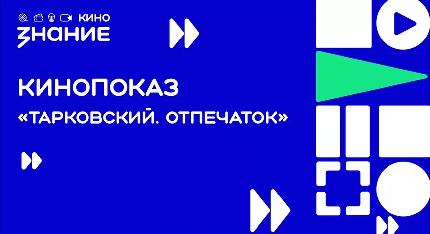 800 лет Юрьевцу: «Знание» приглашает погрузиться в мир Тарковского