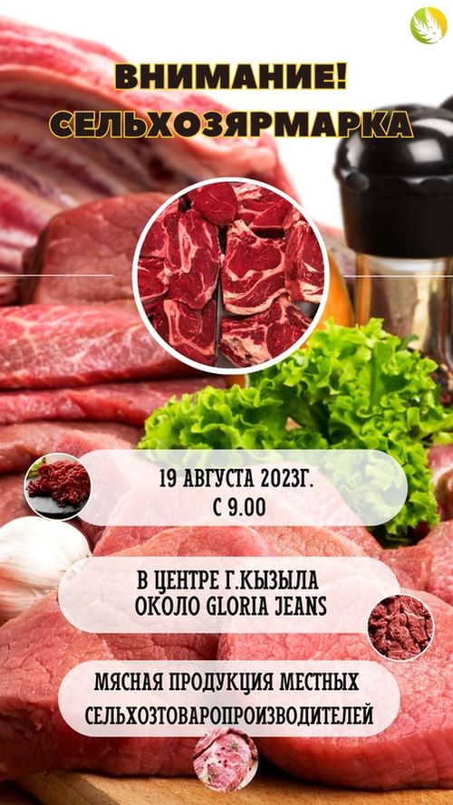 Жителей Тувы приглашают на очередную ярмарку сельхозтоваропроизводителей республики