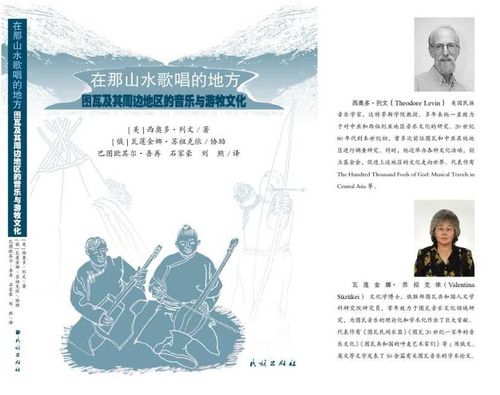 Книга о тувинской музыке переведена на китайский язык