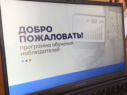 В Кызыле организовали обучающий цикл для независимых общественных наблюдателей