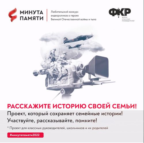 Учителей и учащихся Тувы приглашают принять участие в проекте «Минута памяти»