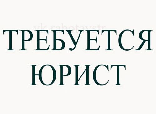 Вакансия! Вакансия! Вакансия!