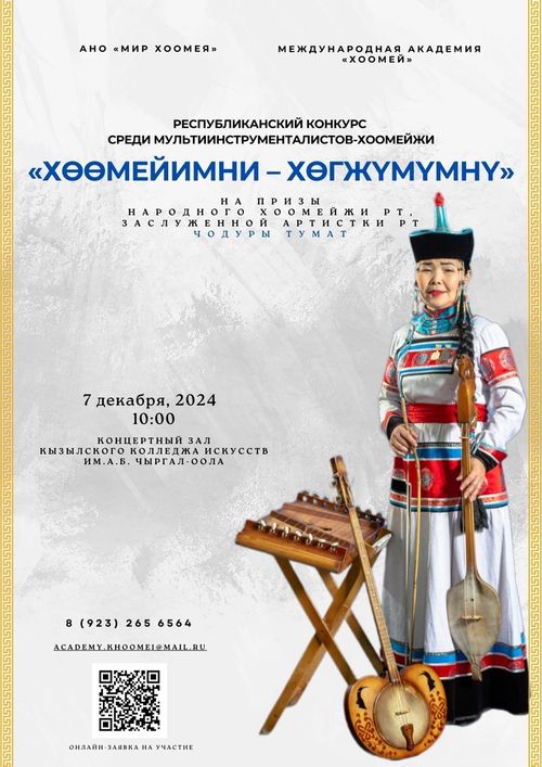 Тываның Улустуң хөөмейжизи Чодураа Туматтың шаңналы дээш мөөрей