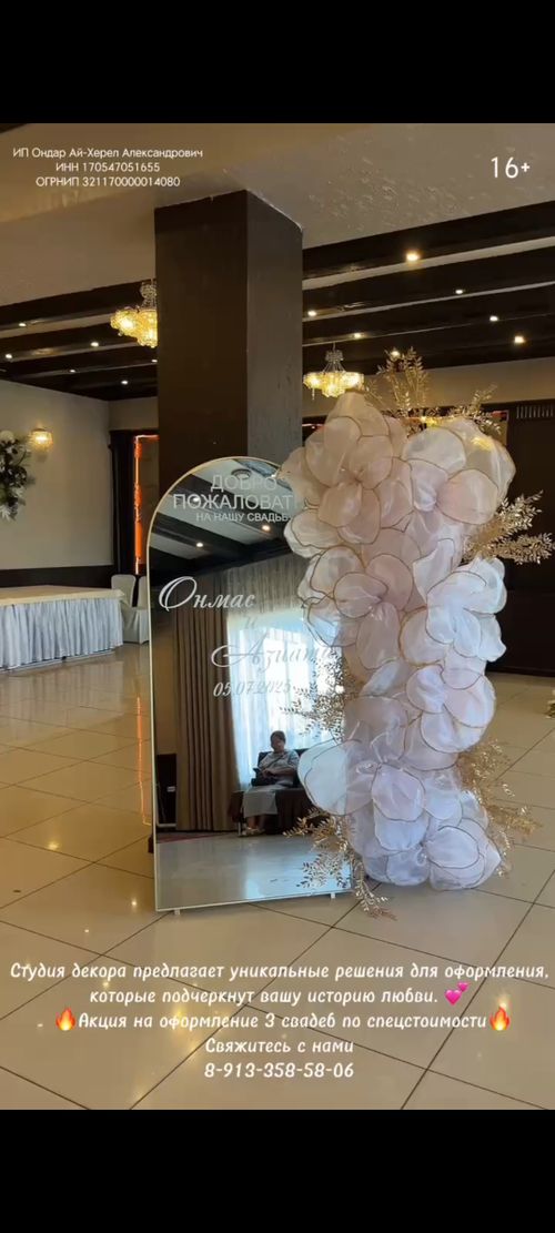 Создайте идеальную атмосферу на своем свадебном торжестве с нашей студией декора!